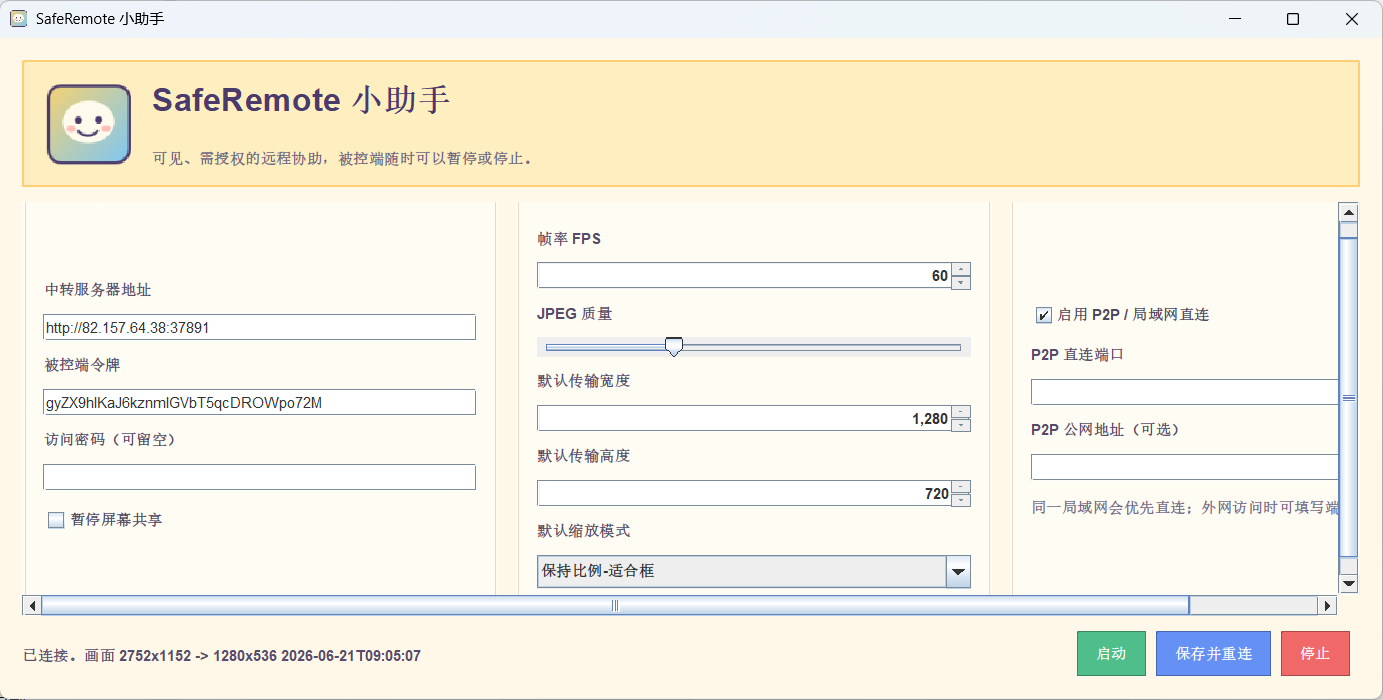 基于 Java 的轻量级远程控制系统